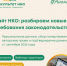 Открытый вебинар на Факультете НКО: разберем новые требования законодательства - Общественная палата Ульяновской области