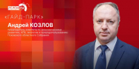 «Гайд-парк»: Андрей Козлов об отчете губернатора и новых инициативах Заксобрания - Pln-Pskov.Ru