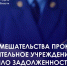 Нарушения в колонии ИК-4: задолженность по алиментам из-за ошибок бухгалтерии - U74.Ru