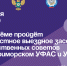 В Артёме пройдёт совместное выездное заседание общественных советов при Приморском УФАС и УФНС. - Администрация Артёмовского городского округа