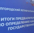 Около 70 тысяч белгородцев приняли участие в праймериз партии «Единая Россия» - Сетевое издание Пламя 31
