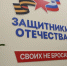 Напоминаем, что в Тарногском округе работает региональное отделение фонда Защитники Отечества. - Тарногский муниципальный округ