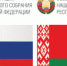 Выставка-ярмарка в рамках XIII Форума регионов Беларуси и России - Министерство промышленности, предпринимательства и торговли
