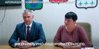 Александр Моор взял вопросы аромашевцев на личный контроль - Aromashevo.Online
