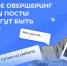 Что такое овершеринг и почему посты о вас могут быть опасны? - Район Чертаново Центральное