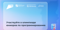 Екатеринбург, Пермь и Нижний Новгород определят лучших юниоров в программировании - Министерство информразвития и связи