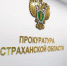 КаспийИнфо. Новости Астрахани и региона - KaspyInfo.Ru