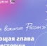 Всероссийский конкурс «Лучший вожатый России — 2026» - Министерство труда и соцразвития