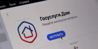 Мобильное приложение Госуслуги.Дом - Аксубаевский район
