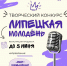 Регистрация в конкурсе «Липецкая молодежь» продлится до 5 июня - Город Липецк