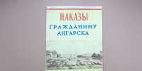 НАКАЗЫ ГРАЖДАНИНУ АНГАРСКА - ЦБС г. Ангарска