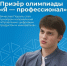 Студент направления «Прикладная филология» Вячеслав Пораль стал призёром Всероссийской олимпиады студентов «Я — профессионал» по направлению «Управление цифровым продуктом и инноватика» - ЯГУ им. П.Г. Демидова