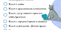 Книжный вызов - Областная детская библиотека