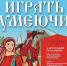 «Витославлицы» приглашают «Играть умеючи» - 53news.Ru