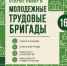 В Вологде объявлен набор в летние молодёжные трудовые бригады - Региональное Агентство Новостей