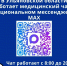 Медицинский чат в национальном месенджере MAX - Центральная городская больница