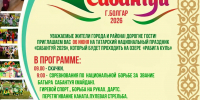 Приглашаем вас 06 июня на татарский национальный праздник «Сабантуй 2026» - Спасский район
