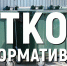 На Ставрополье проведут замеры нормативов накопления ТКО - Туркменский район