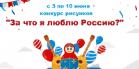 Прими участие в праздновании Дня России! - Тавдинский городской округ