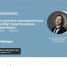 Юристы Центра правового консультирования приняли участие в вебинаре на тему: «Как усилить кассационную жалобу: практические ориентиры» - Государственно-правовой департамент
