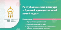 Стартует прием заявок на Республиканский конкурс «Лучший муниципальный музей года» и Конкурс профессионального мастерства музейных работников в Республике Башкортостан - Культурный мир Башкортостана