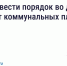 Как навести порядок во дворе МКД - жителям на заметку. - Андроповский район