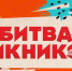 Астраханский шеф-повар Евгений Гиреев победил в «Битве пикников» - Ast-News.Ru