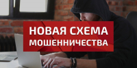 Главное о новых мошеннических схемах  - Онгудайский район