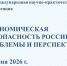 XIV международная научно-практическая конференция учёных пройдёт в НГТУ имени Р.Е. Алексеева - НГТУ