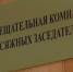 Новый список присяжных заседателей формируют в Тюмени - ГТРК Регион-Тюмень