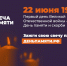Всероссийская онлайн-акция «Свеча Памяти — 2026» - Министерство образования