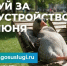 Наш район меняется! От нашего решения зависит его будущее! Друзья, до конца голосования за благоустройство остались считанные дни. - Газета Сельский труженик