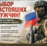 Защищать Родину — значит защищать свой дом. Башкортостан, твой выбор — твоё будущее - Караидельский район