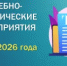 План мероприятий на июнь 2026 года - Департамент госзакупок