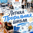 Летние профильные школы проходят в УлГПУ - УлГПУ