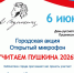 Батайчан приглашают прочитать Пушкина у открытого микрофона - Администрация г. Батайск