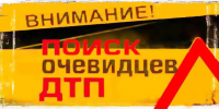ГАИ ищет очевидцев трех ДТП, произошедших во второй половине мая в Коврове - KovrovSegodnya.Ru