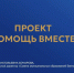 Состоялось совместное онлайн-мероприятие ВАРМСУ и Всероссийского студенческого корпуса спасателей, в ходе которого были подняты и рассмотрены ключевые вопросы. - Краснояружский район