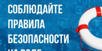«Вода-безопасная территория».. - Поспелихинский район
