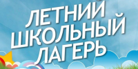 На базах школ Городищенского района открылась первая смена в 11 детских оздоровительных лагерях с дневным пребыванием детей - Городищенский район