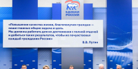"Единая Россия" подвела итоги предварительного голосования 2026 - Волга Ньюс
