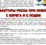 Правила безопасности на рыбалке. - Енотаевский муниципальный округ