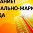 ЭКСТРЕННОЕ ПРЕДУПРЕЖДЕНИЕ  о возможном возникновении чрезвычайных ситуаций, обусловленных опасными метрологическими явлениями. - Убинский район