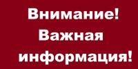 Экстренное предупреждение!. - Емельяновский район