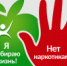 СОЦИАЛЬНАЯ РЕКЛАМА. НЕТ НАРКОТИКАМ - Краеведческий музей