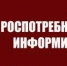О мерах профилактики пищевых отравлений в жаркий период года - Октябрьский район