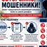 Внимание! Активизировались мошенники! - УФСИН по Самарской области