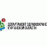 Со 2 июня в Курганской  области назначены новые руководители двух медицинских учреждений. - Портал медучреждений Курганской области