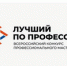 Онлайн-вебинар: Миллион за мастерство — инструкция по применению: конкурс «Лучший по профессии» - Савинский район