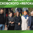 Дайджест о работе команды Псковского «Яблока» в мае - Яблоко